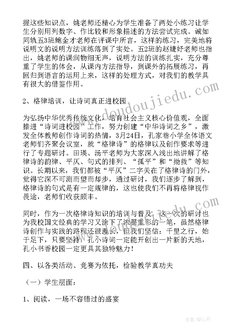 小学综合实践活动教研组工作计划(通用5篇)