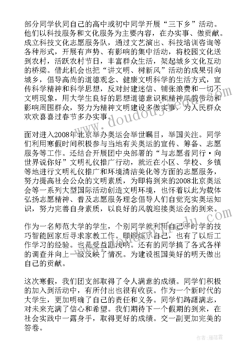 最新寒假社会实践活动个人鉴定表 寒假个人社会实践活动总结(实用5篇)