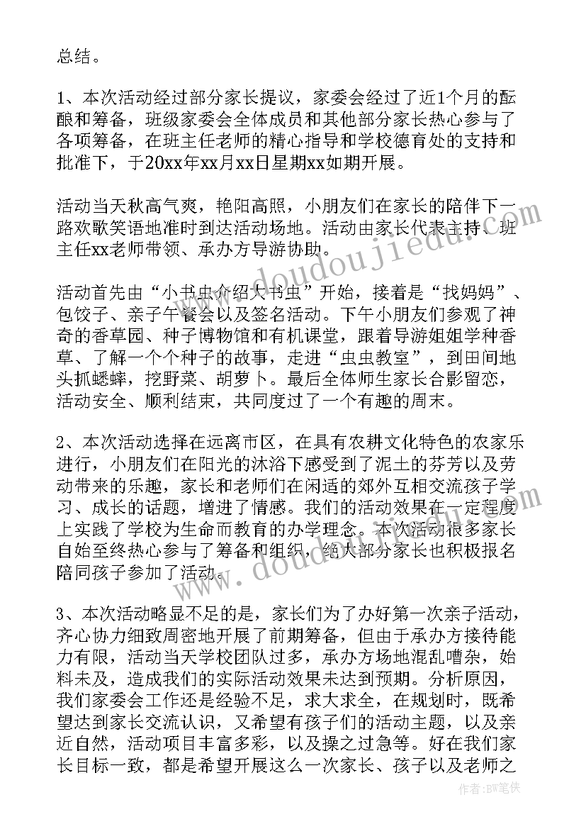 最新幼儿园亲子活动抢椅子总结 幼儿园亲子活动总结(模板9篇)