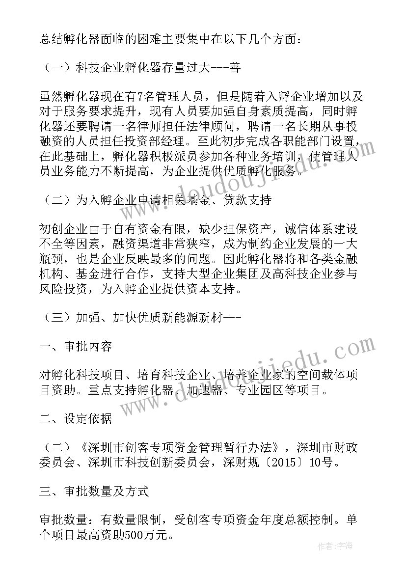 最新在孵化器工作计划(大全5篇)