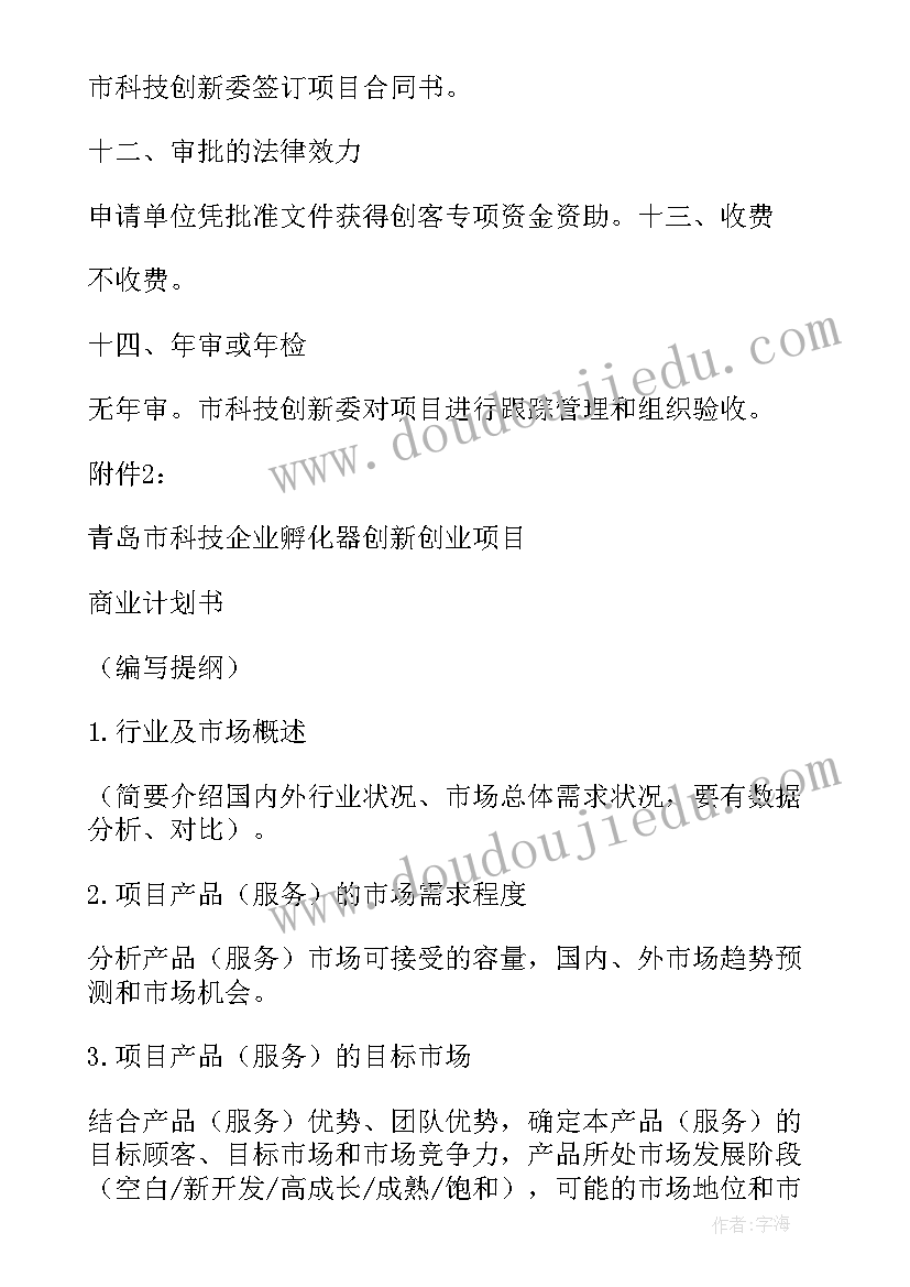 最新在孵化器工作计划(大全5篇)