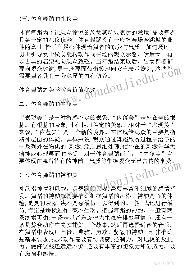 体育舞蹈开题报告样本 体育舞蹈开题报告(大全5篇)