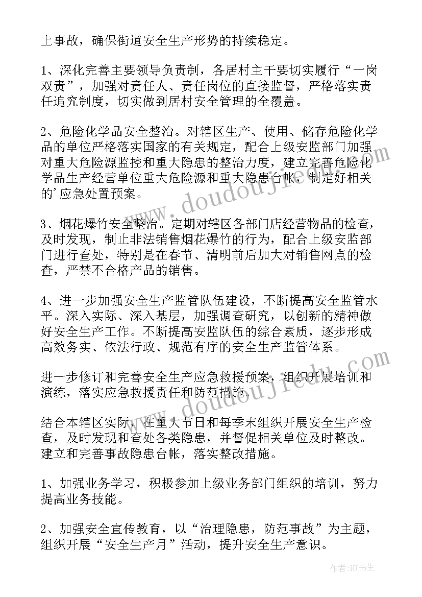 开发区个人安全生产工作计划 安全生产个人工作计划(优质5篇)