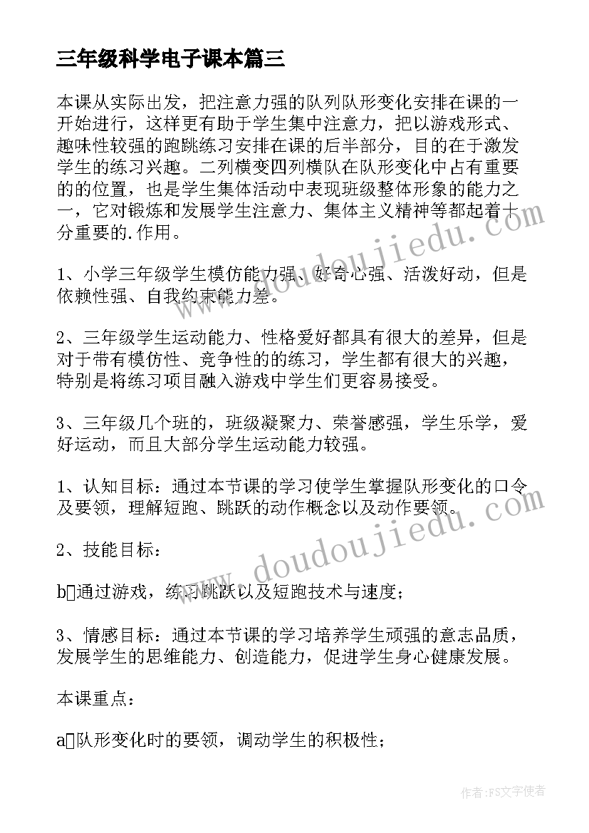 三年级科学电子课本 三年级教学反思(大全8篇)