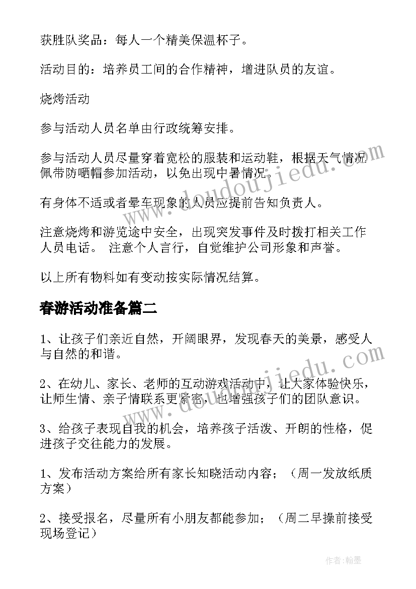 2023年春游活动准备 春游活动方案(汇总10篇)