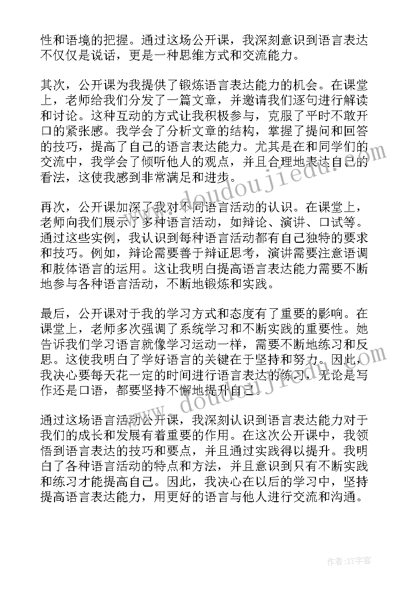 最新鹅太太爬窗户故事 语言活动公开课后心得体会(大全5篇)