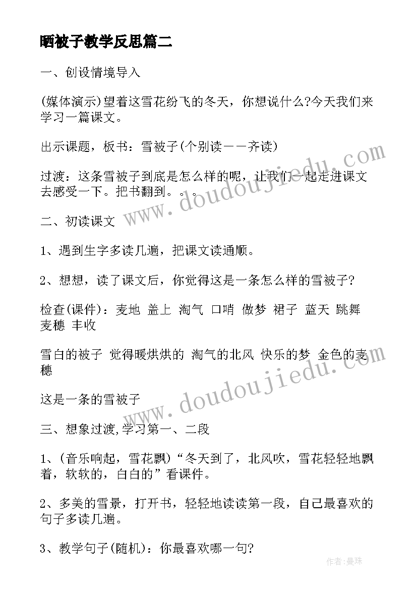 晒被子教学反思 雪被子教学反思的(实用5篇)