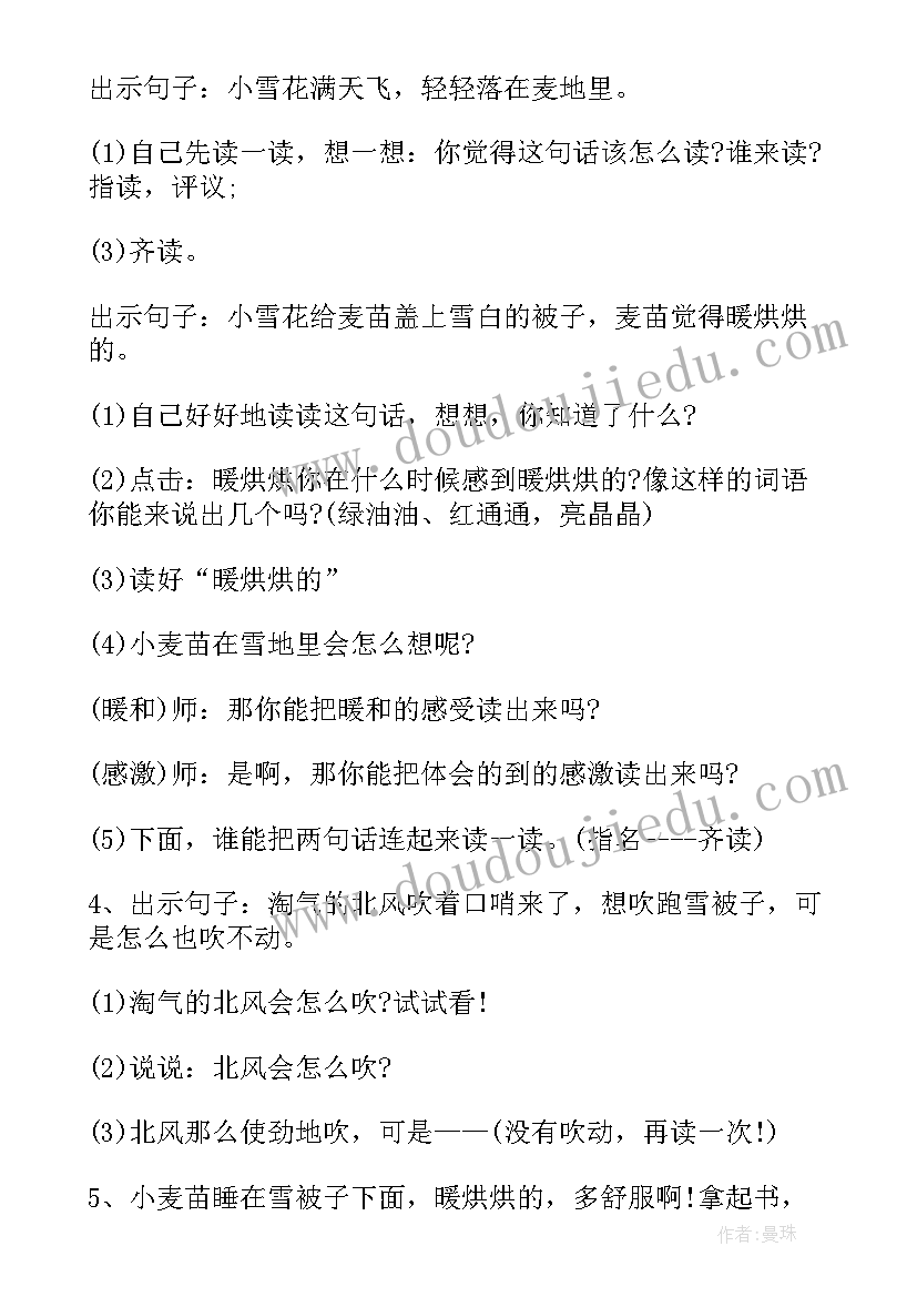 晒被子教学反思 雪被子教学反思的(实用5篇)