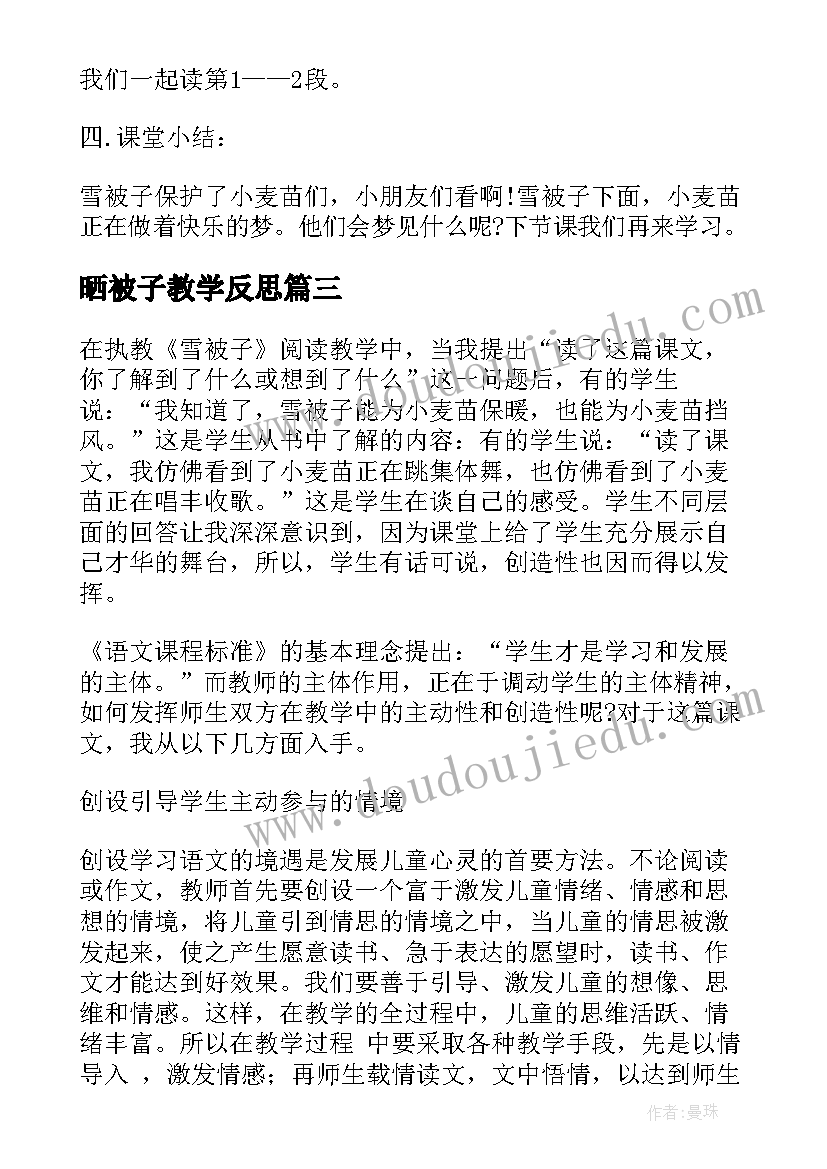 晒被子教学反思 雪被子教学反思的(实用5篇)