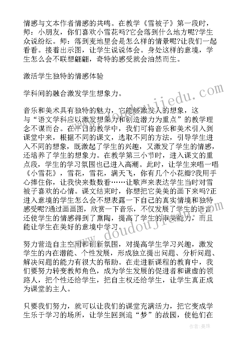 晒被子教学反思 雪被子教学反思的(实用5篇)