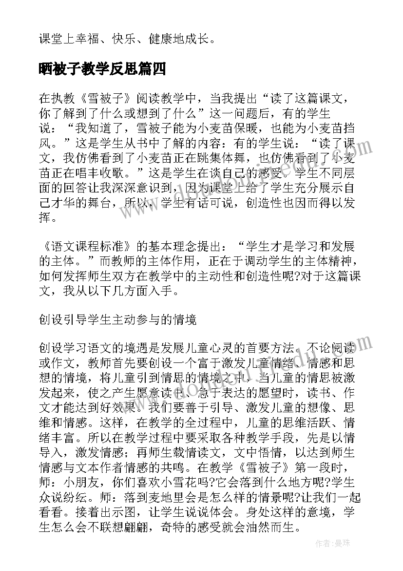 晒被子教学反思 雪被子教学反思的(实用5篇)