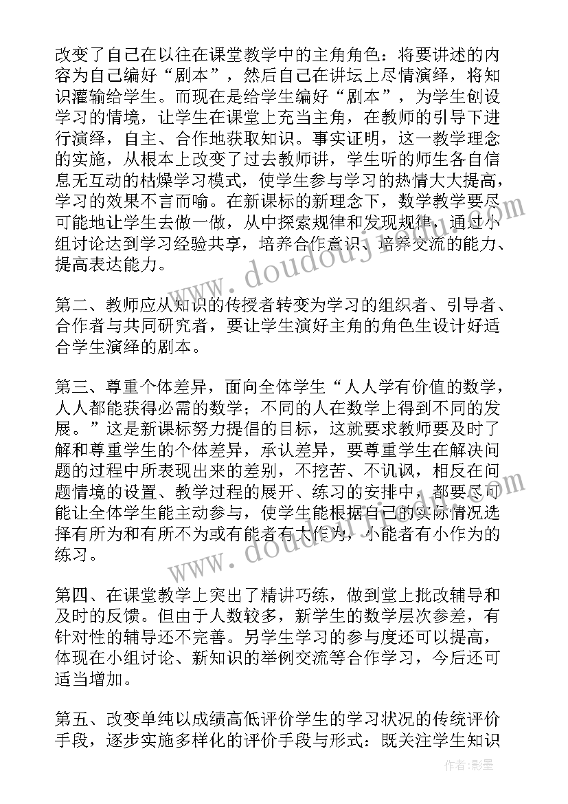 最新生字教学教学反思优点与不足 数学的教学反思(实用6篇)