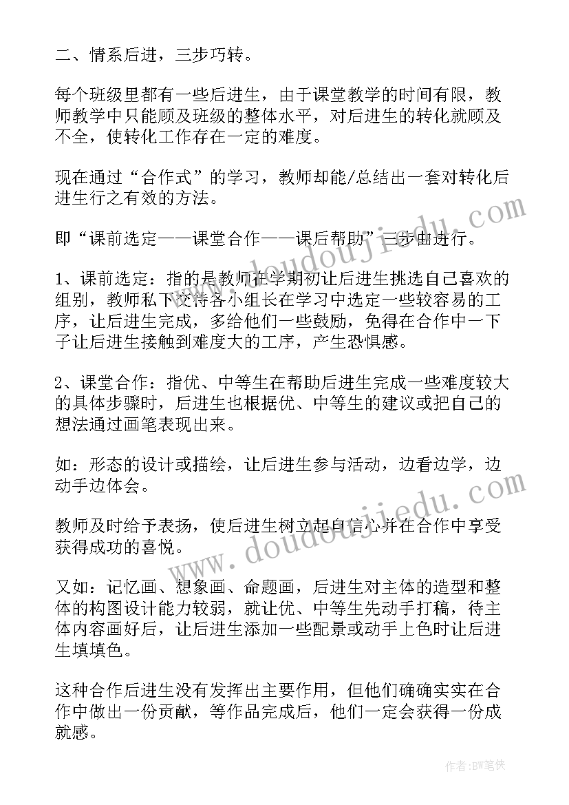 2023年人教版一年级美术教学反思(汇总10篇)