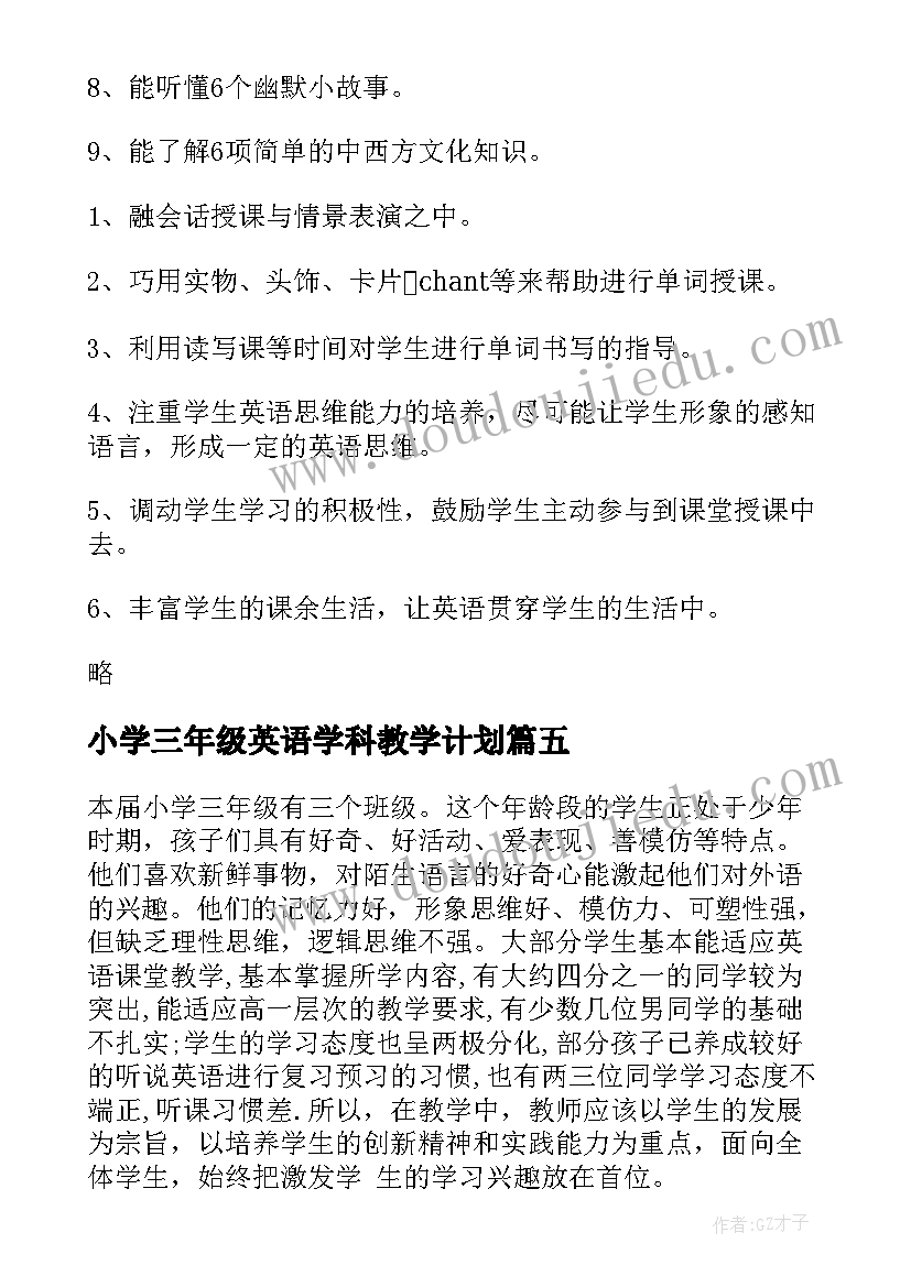 小学三年级英语学科教学计划 三年级英语教学计划(精选10篇)