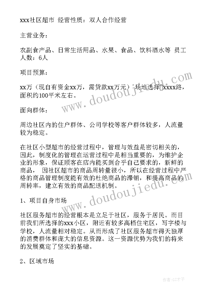 最新百货超市创业计划书 水果超市创业计划书(通用5篇)