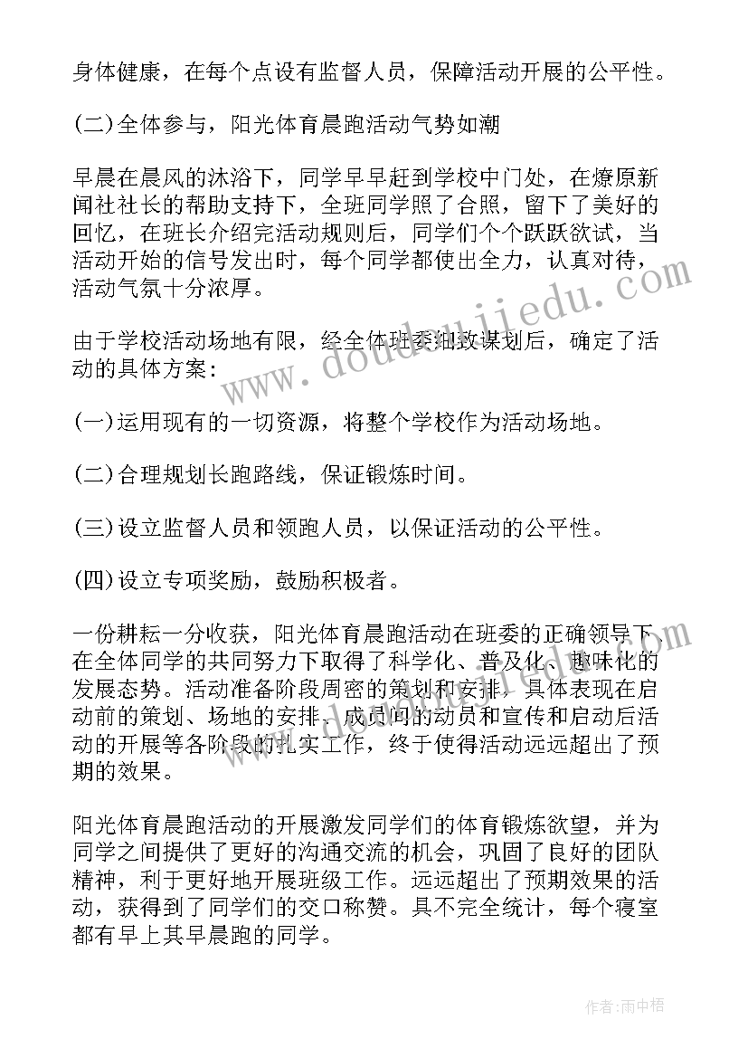 最新学生阳光体育活动总结(通用5篇)