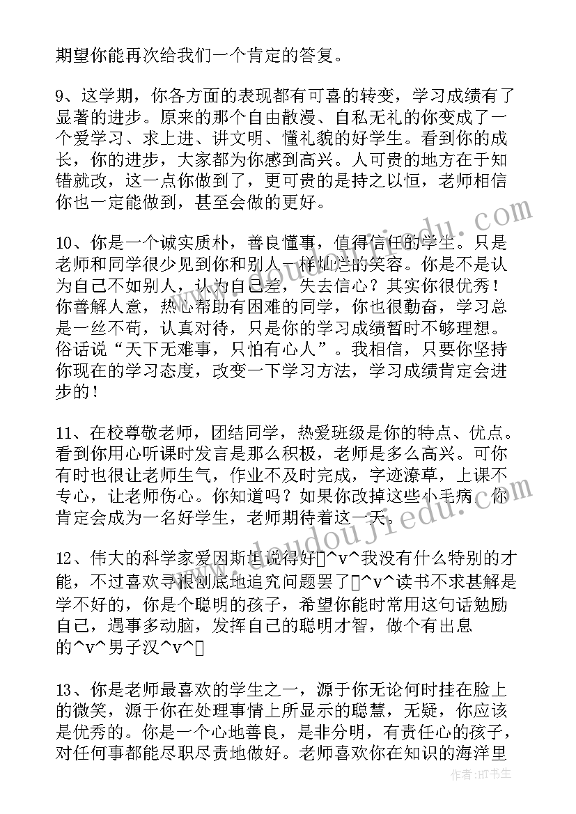 最新面试评价咋写 小学语文面试评语(模板5篇)