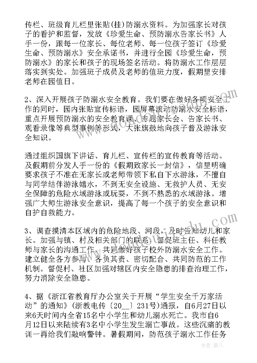 最新幼儿园防溺水演练方案及活动总结报告 幼儿园防溺水安全演练活动总结(模板5篇)