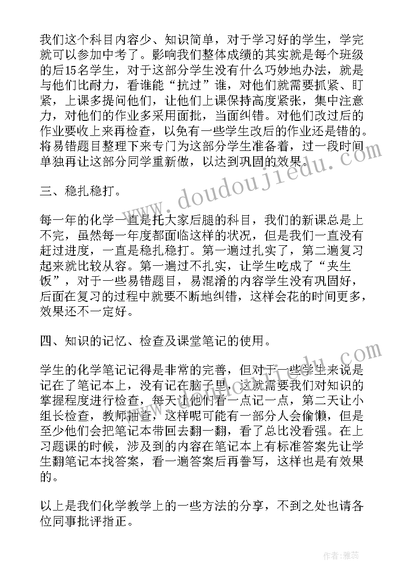 2023年九年级化学学期工作计划(优质10篇)