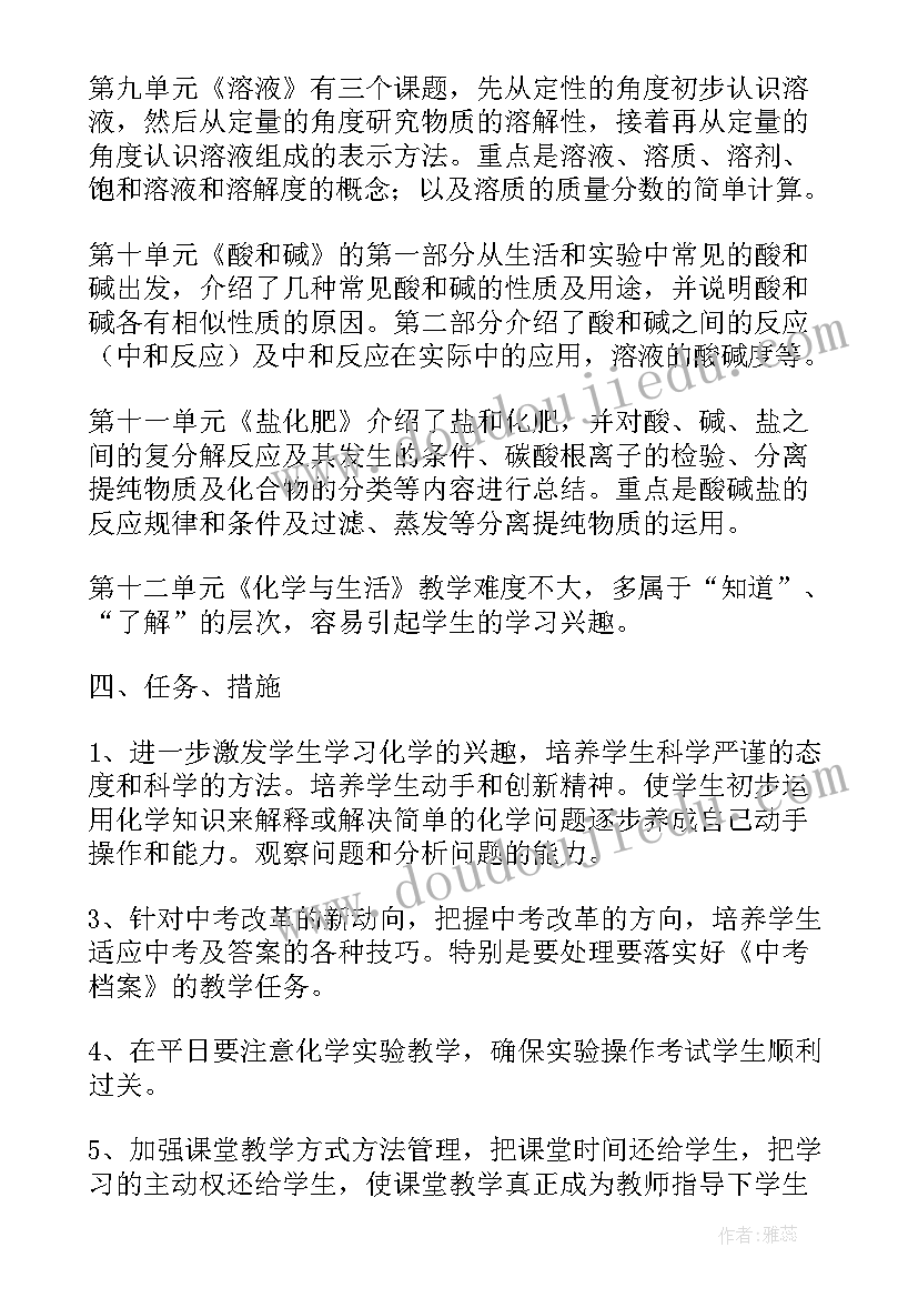 2023年九年级化学学期工作计划(优质10篇)