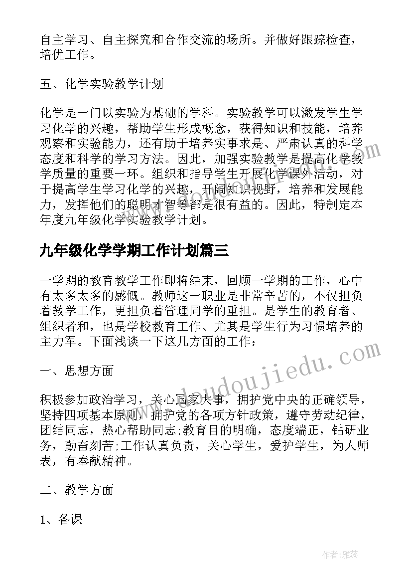 2023年九年级化学学期工作计划(优质10篇)