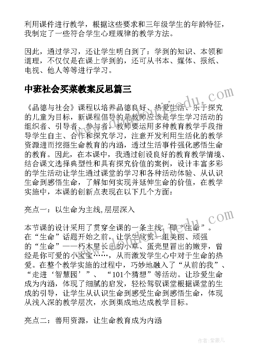 2023年中班社会买菜教案反思(实用8篇)