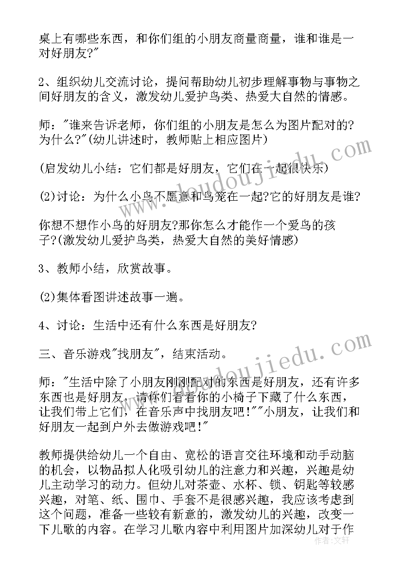 2023年大班小狐狸找朋友活动反思 大班语言活动教案好朋友与反思(实用5篇)