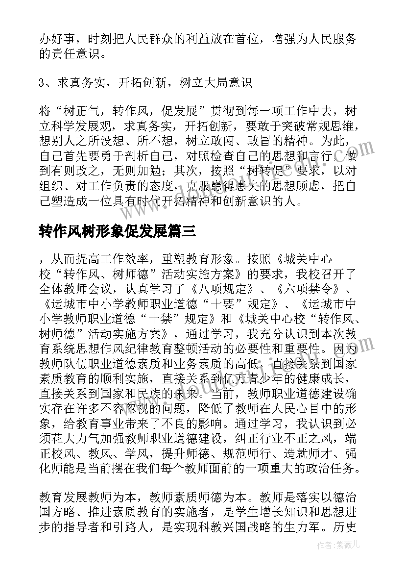 2023年转作风树形象促发展 转作风树形象作风提升活动的实施方案(精选5篇)