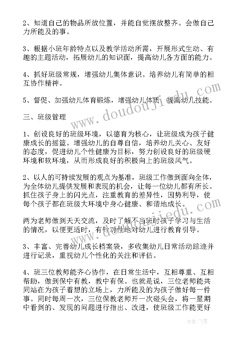 村巩固拓展脱贫攻坚成果同乡村振兴有效衔接工作计划(优秀5篇)