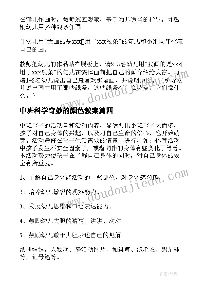 中班科学奇妙的颜色教案 中班语言活动教案(通用5篇)