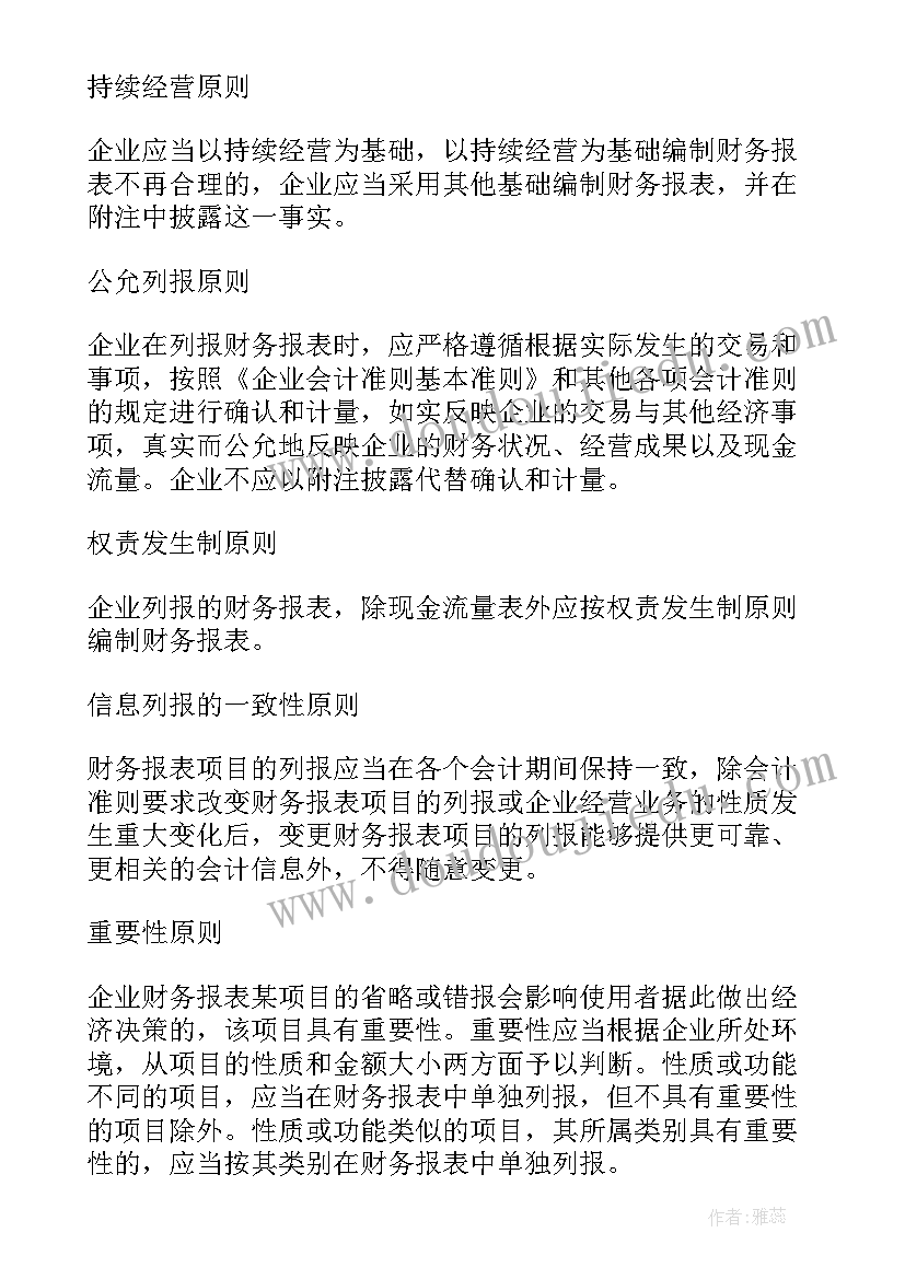 成本报表编制实训报告结果 编制会计报表实训报告(汇总5篇)