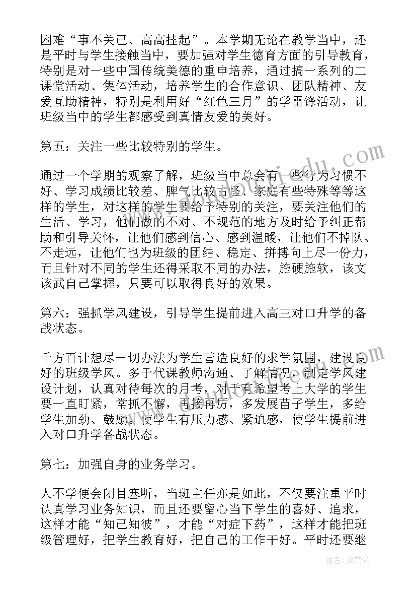 中职学期计划(实用8篇)