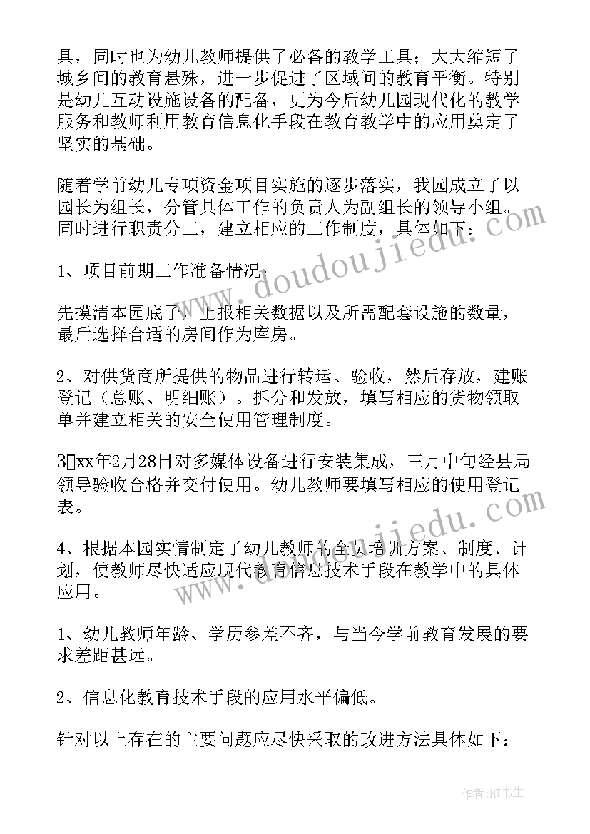 最新公办幼儿园收费申请报告(汇总5篇)