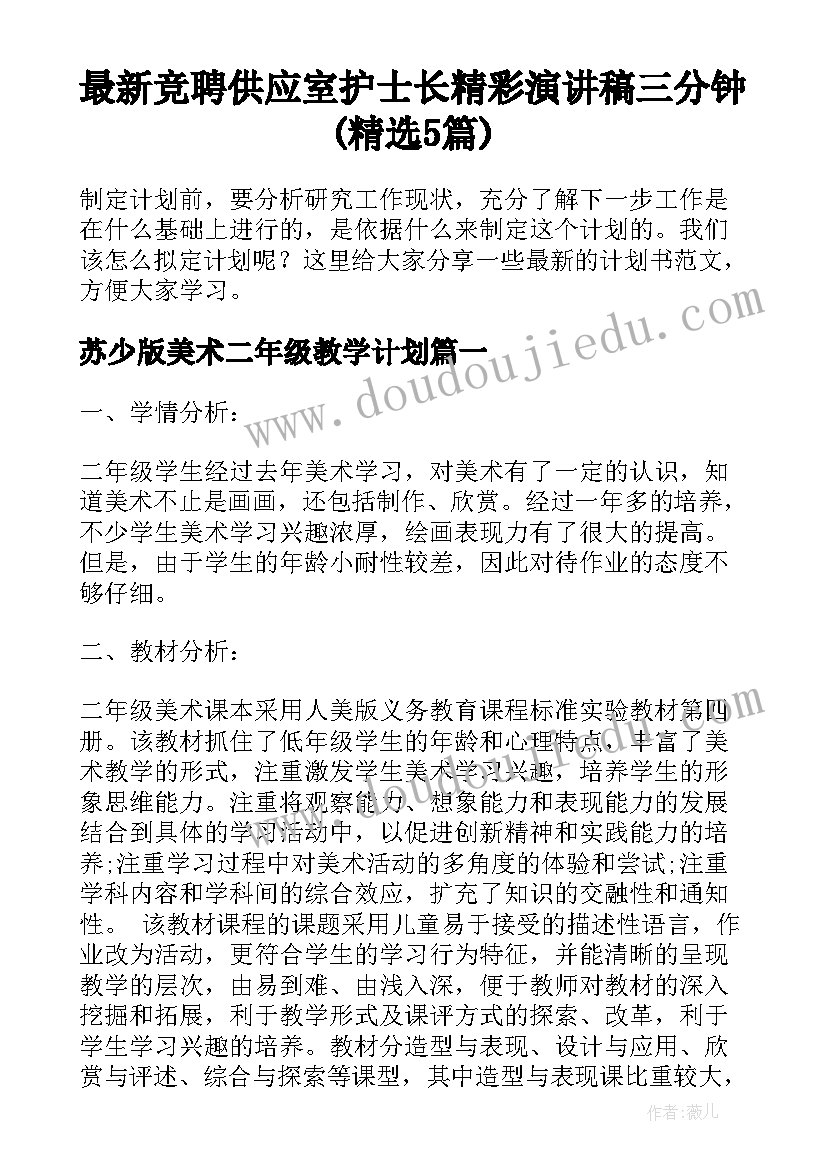 最新竞聘供应室护士长精彩演讲稿三分钟(精选5篇)