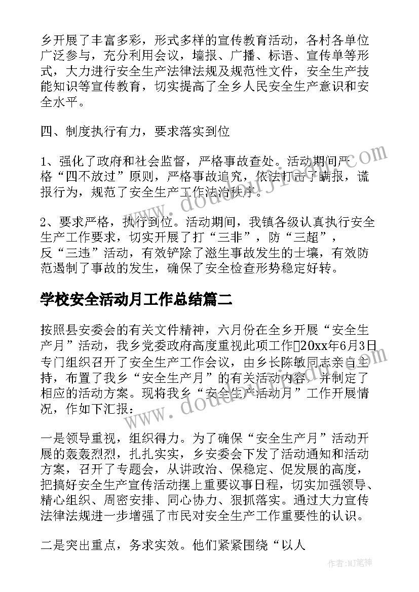 学校安全活动月工作总结 学校安全生产活动月工作总结(精选5篇)