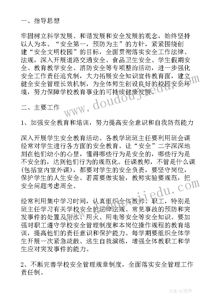 学校安全活动月工作总结 学校安全生产活动月工作总结(精选5篇)