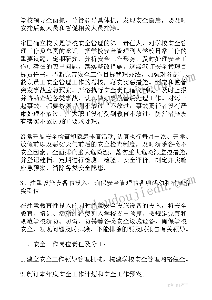 学校安全活动月工作总结 学校安全生产活动月工作总结(精选5篇)