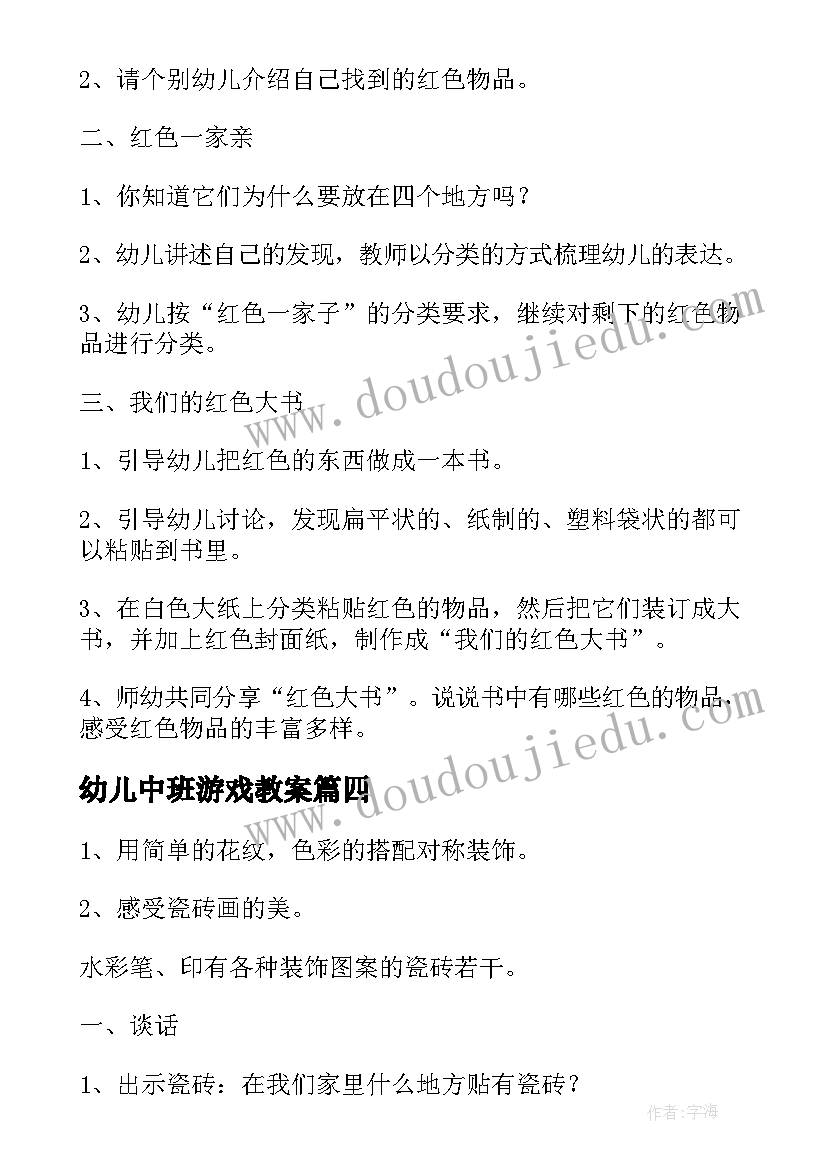 最新幼儿中班游戏教案(汇总7篇)