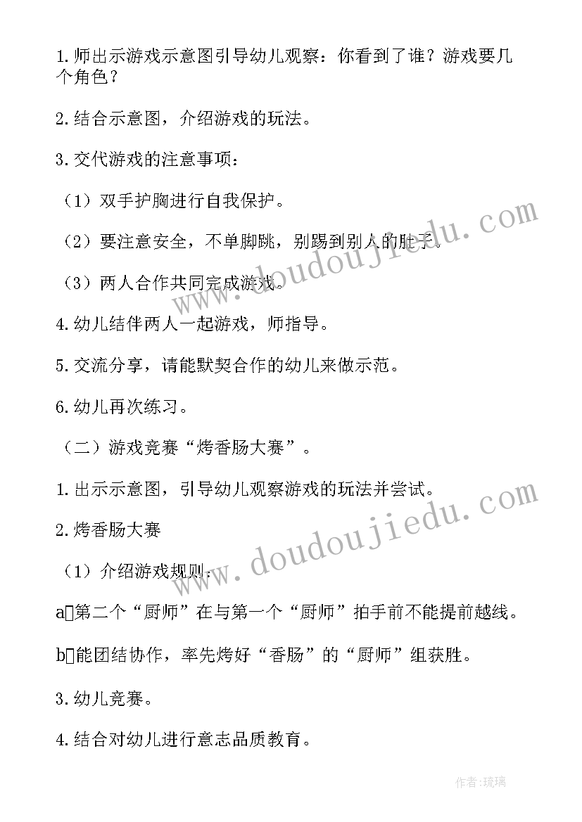 2023年幼儿园体育活动传球教案 幼儿园体育活动教案(模板9篇)