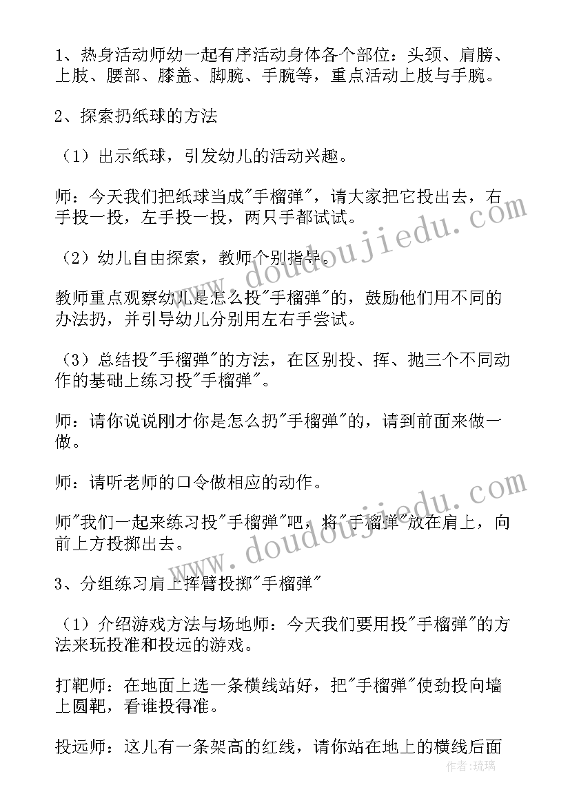 2023年幼儿园体育活动传球教案 幼儿园体育活动教案(模板9篇)