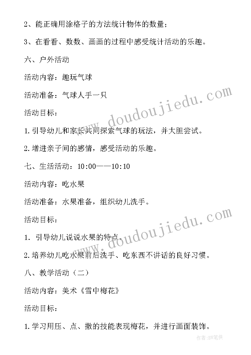 最新幼儿园小班家长沙龙活动方案(通用5篇)