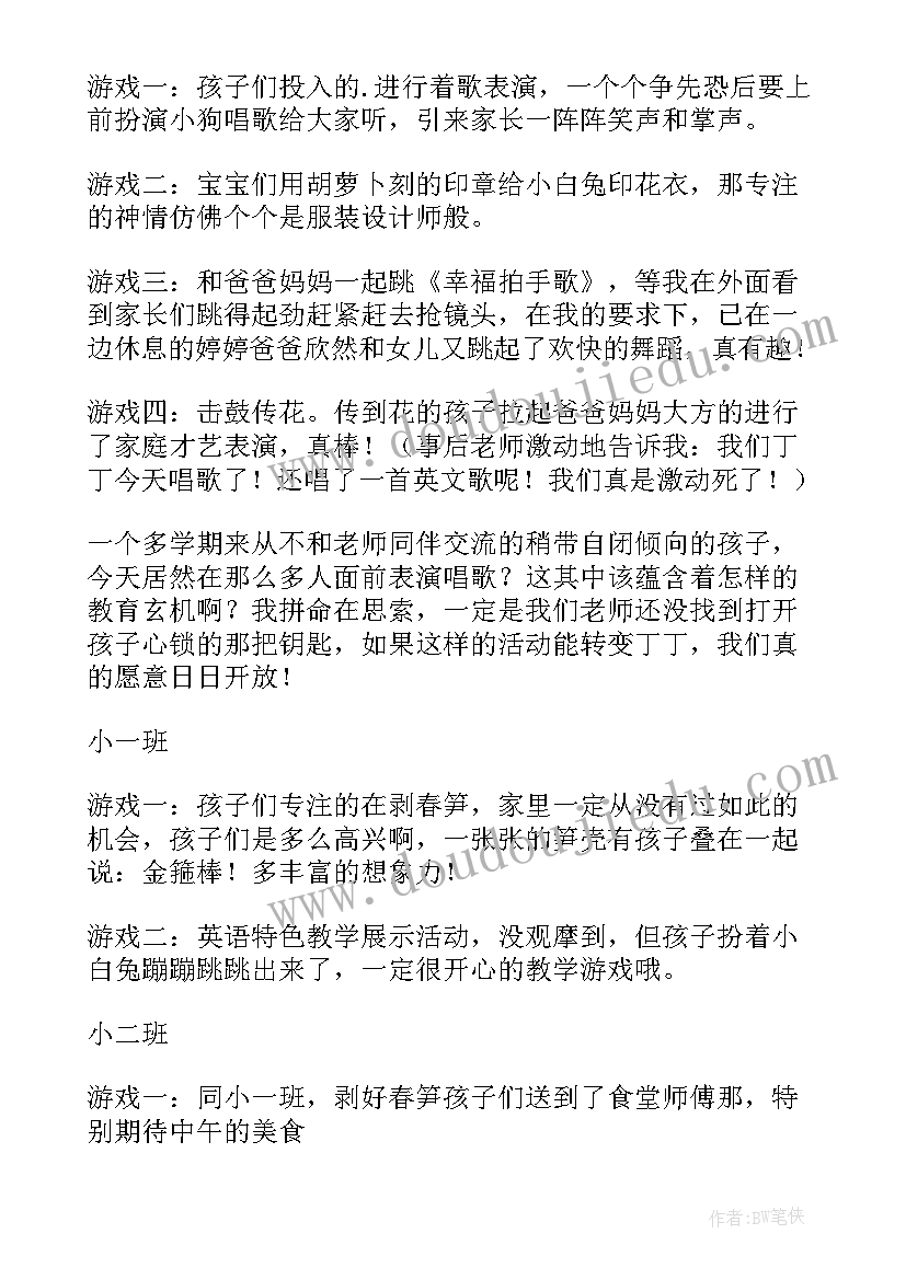 最新幼儿园小班家长沙龙活动方案(通用5篇)