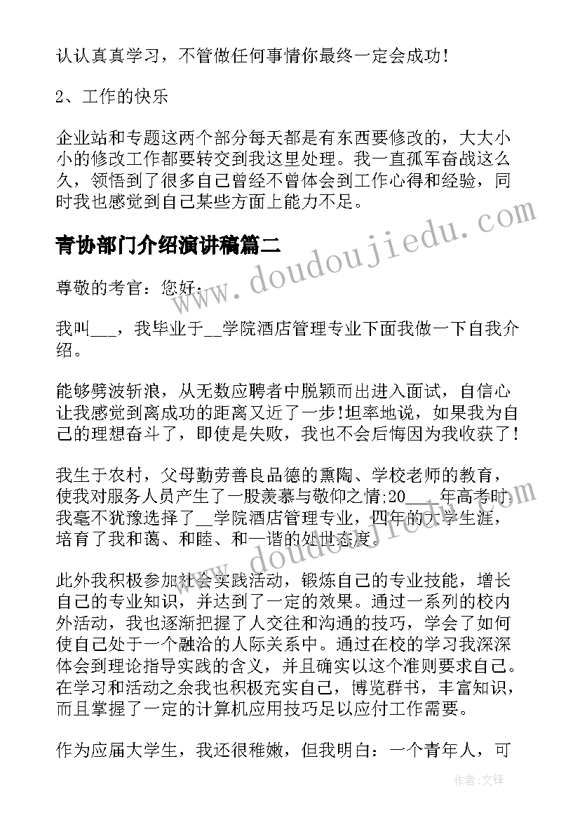 最新青协部门介绍演讲稿 研发部门介绍(优质10篇)