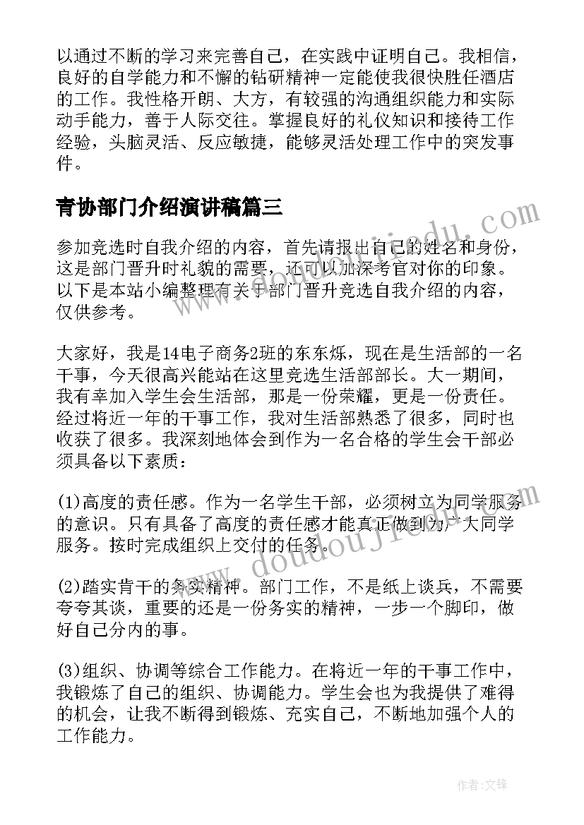 最新青协部门介绍演讲稿 研发部门介绍(优质10篇)