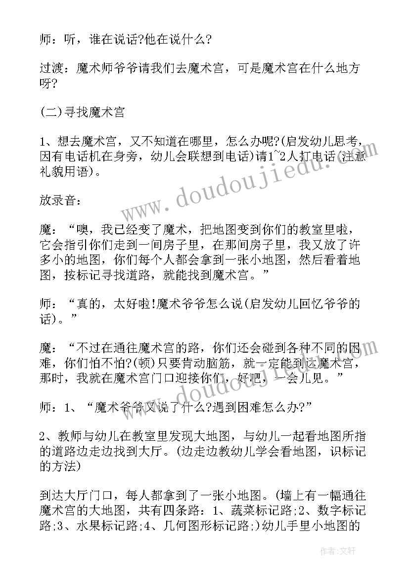 幼儿公开课中班区域活动方案(通用5篇)