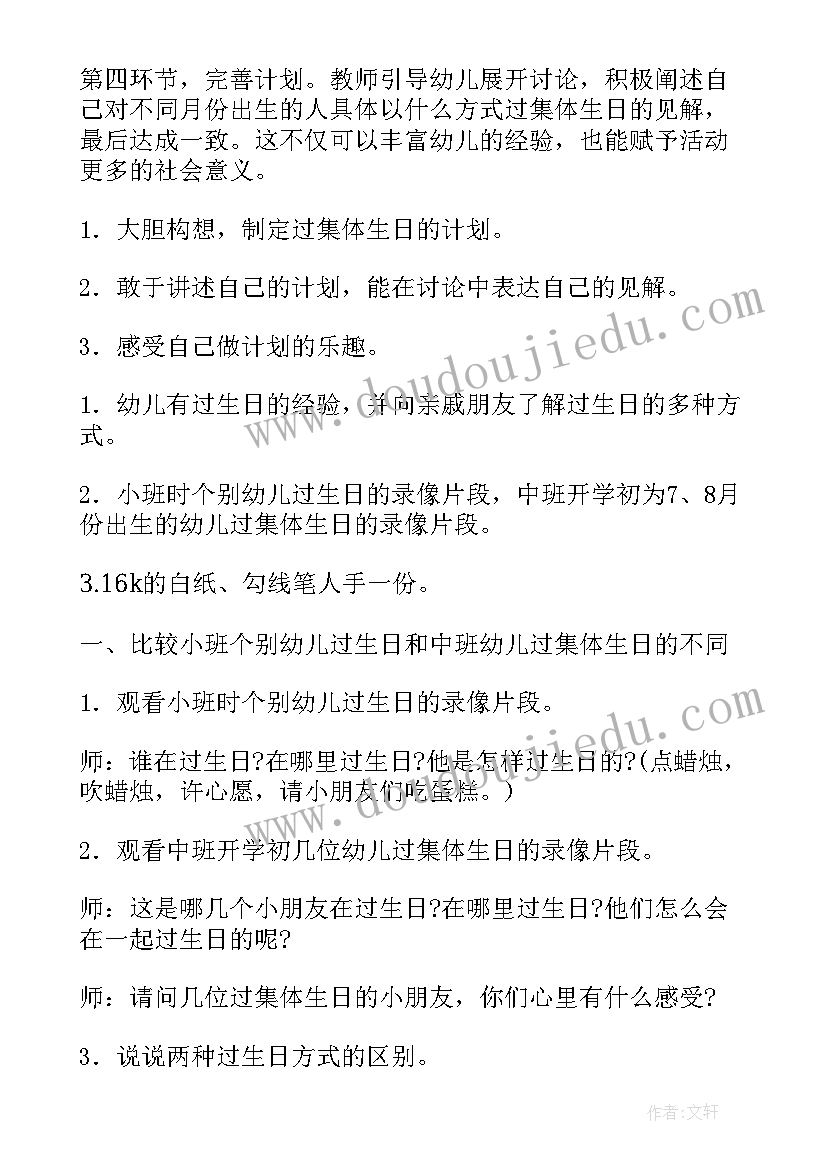 幼儿公开课中班区域活动方案(通用5篇)