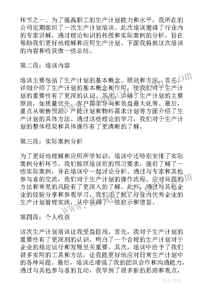 2023年生产计划采购工作职责(模板9篇)