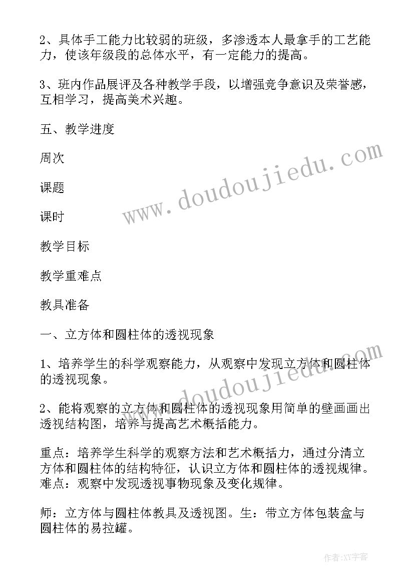 五年级美术教学计划粤教版(模板7篇)