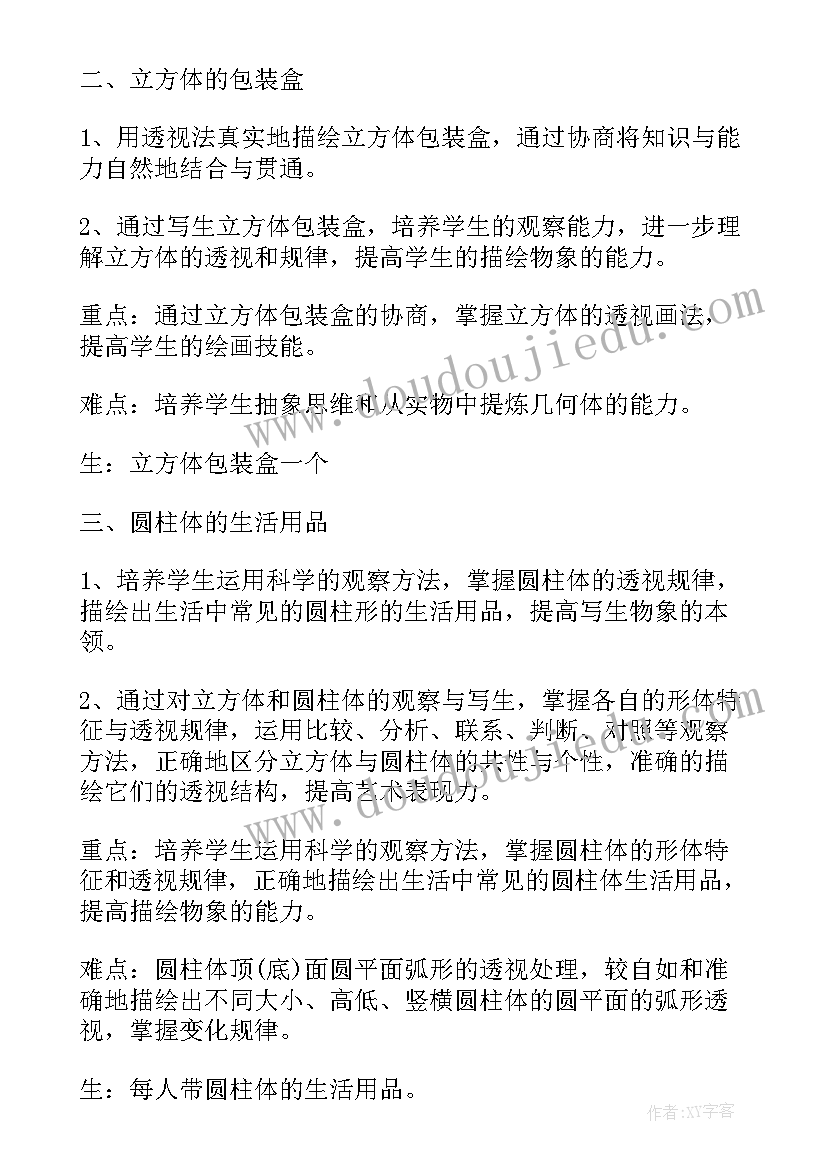 五年级美术教学计划粤教版(模板7篇)