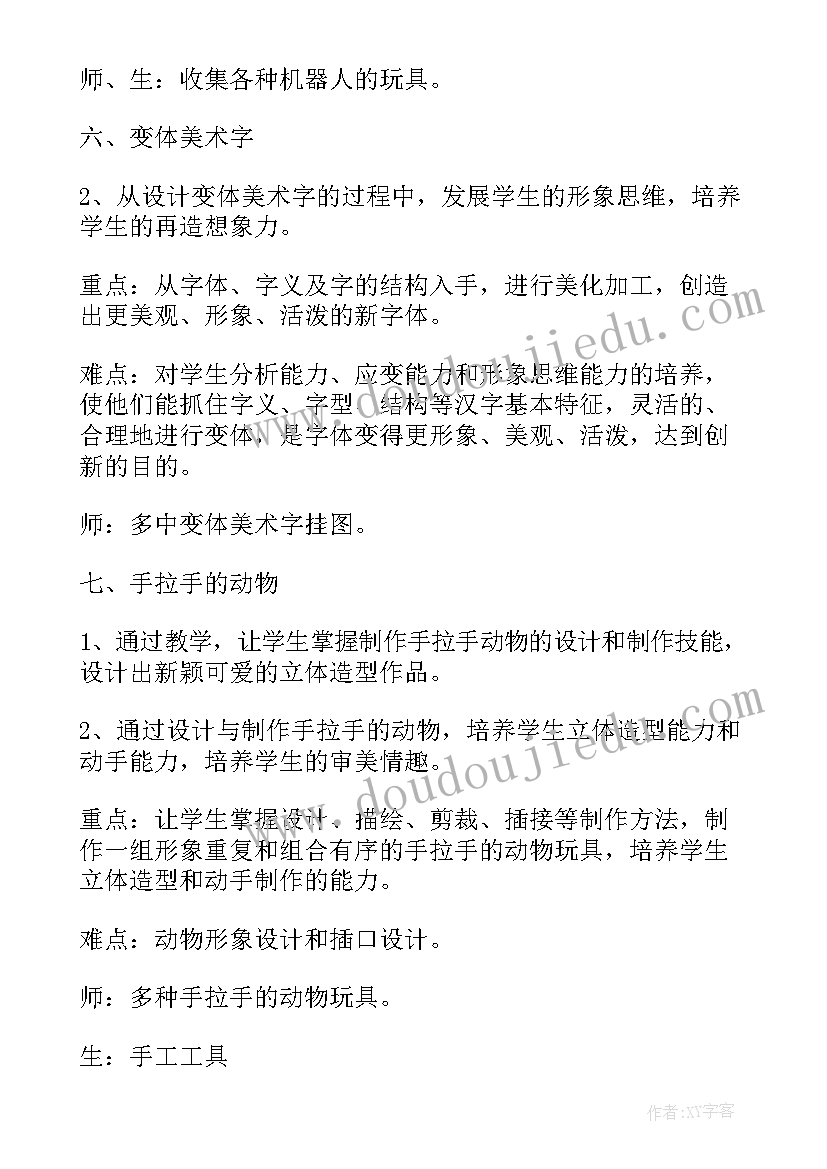 五年级美术教学计划粤教版(模板7篇)